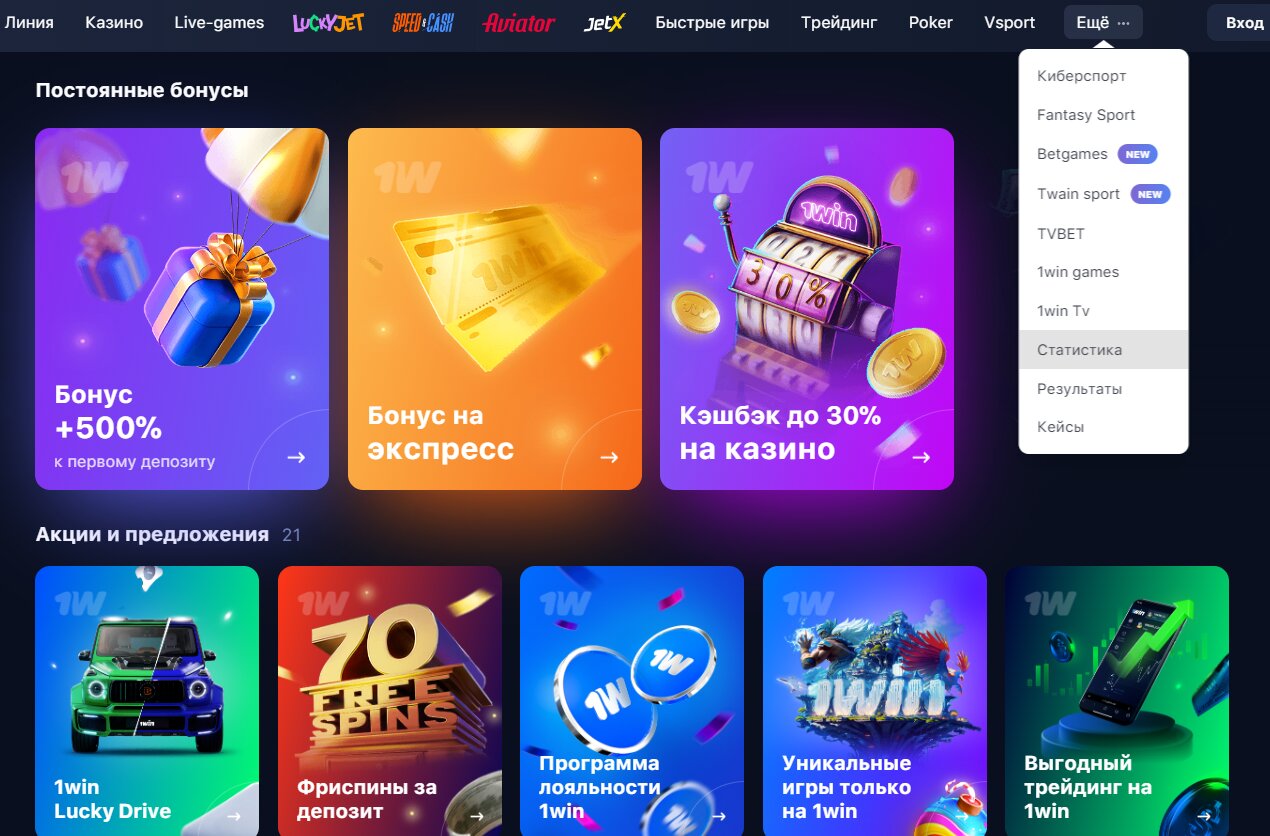 1вин бонус за регистрацию